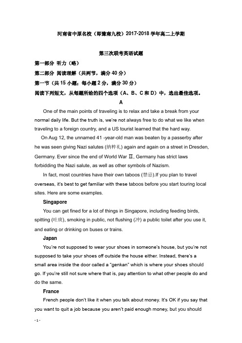 河南省中原名校即豫南九校2017-2018学年高二英语上学期第三次联考试卷及答案【word版】.doc
