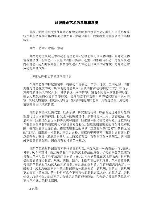 浅谈舞蹈艺术的意蕴和意境