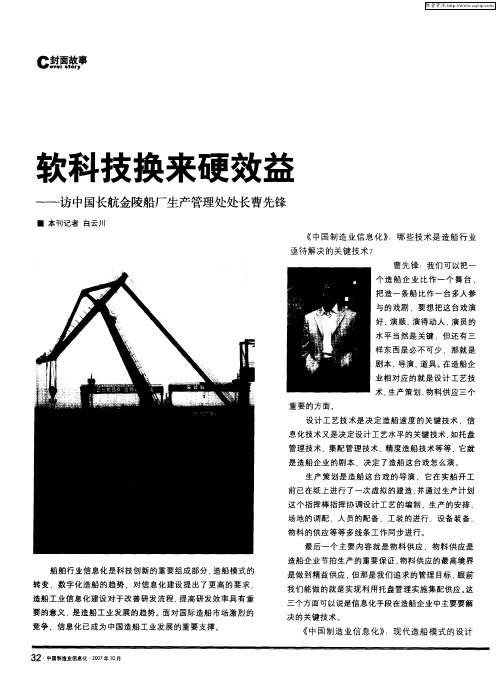 软科技换来硬效益——访中国长航金陵船厂生产管理处处长曹先锋