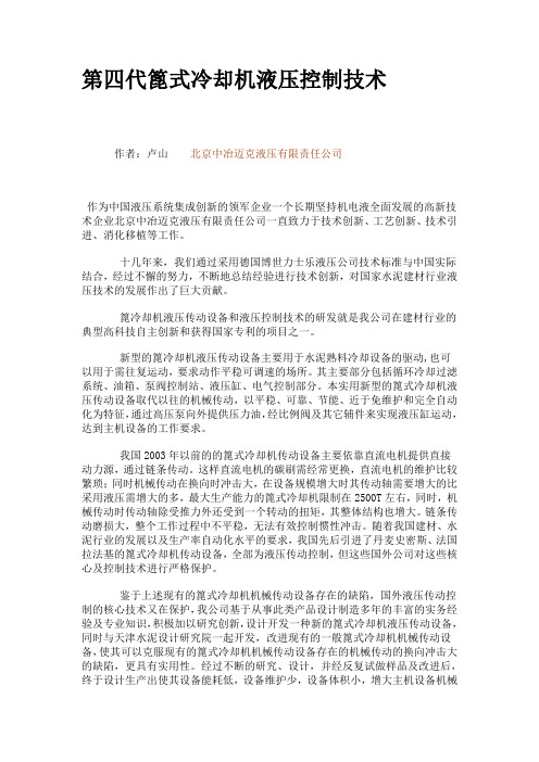 第四代篦式冷却机液压控制技术