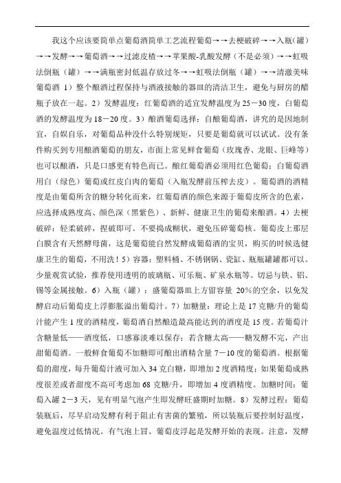 葡萄酒简单工艺流程 