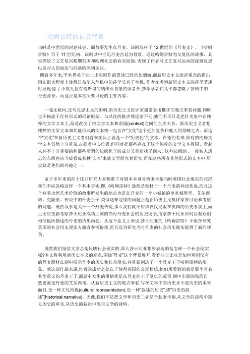 哈姆雷特的社会背景