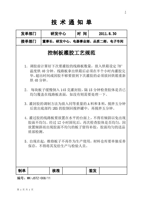控制板灌胶工艺规范