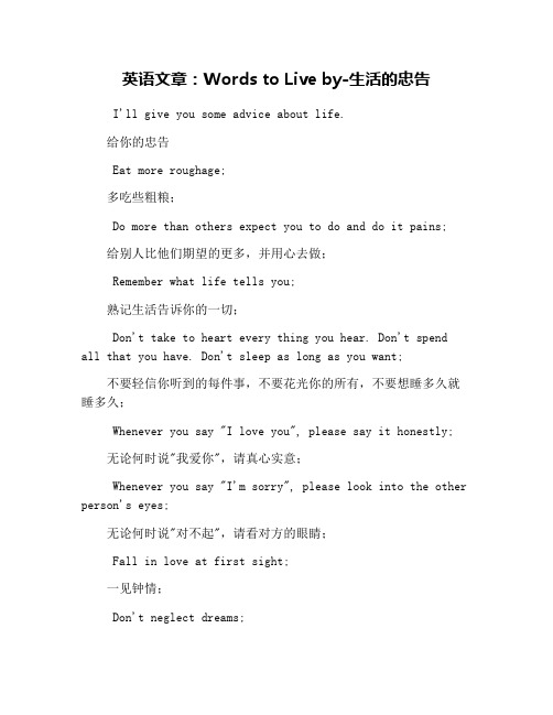 英语文章：Words to Live by-生活的忠告