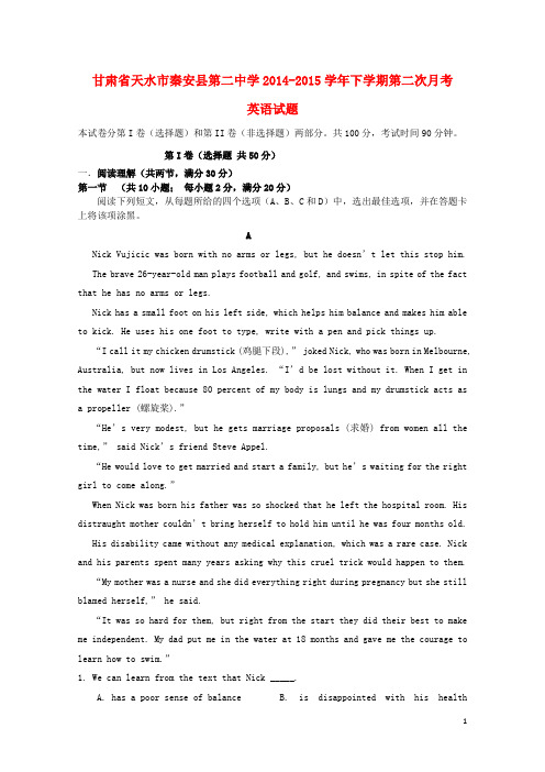 甘肃省天水市秦安县第二中学高二英语下学期第二次月考