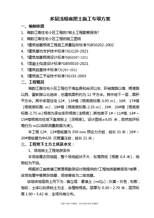 多层住宅楼土方开挖方案