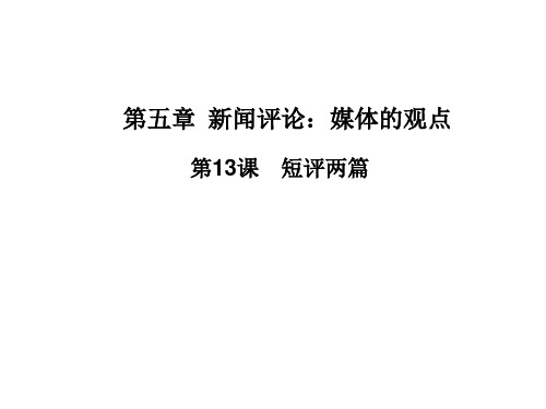 短评两篇ppt2
