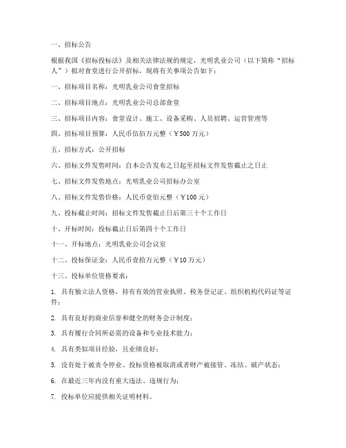 光明乳业公司食堂招标
