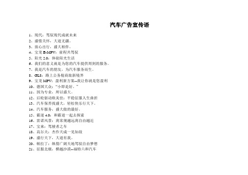 汽车广告宣传语
