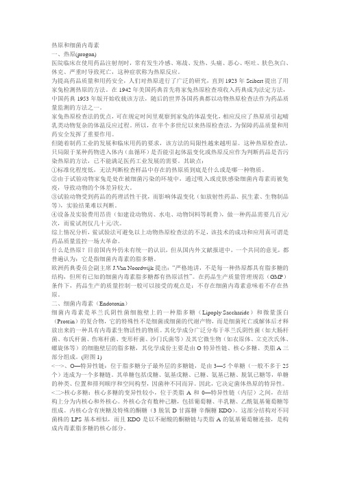 细菌内毒素与热原的区别