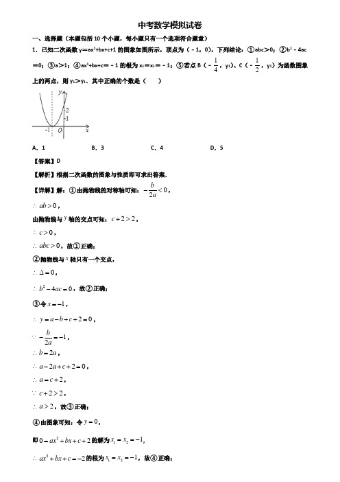 (汇总3份试卷)2020年成都市中考数学毕业生学业模拟试题