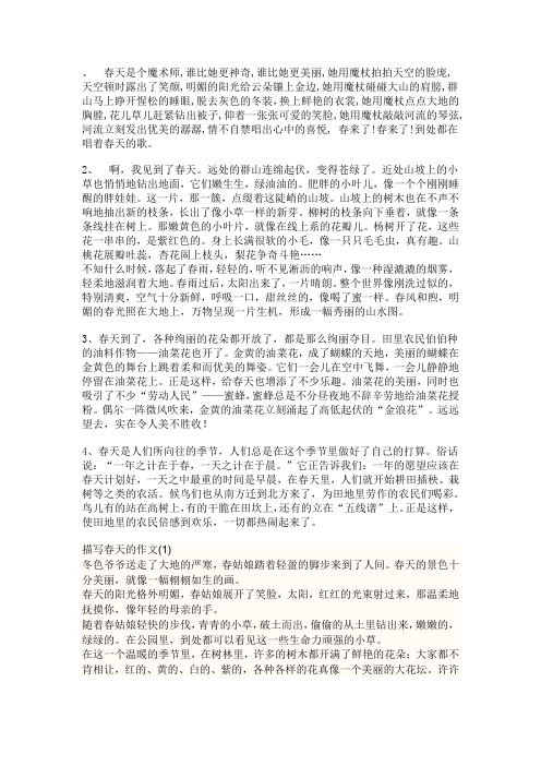 春天是个魔术师