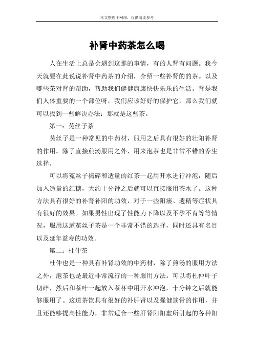 补肾中药茶怎么喝