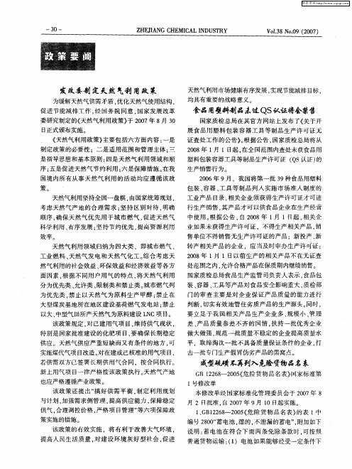 成型硫磺不再列入危险货物品名表
