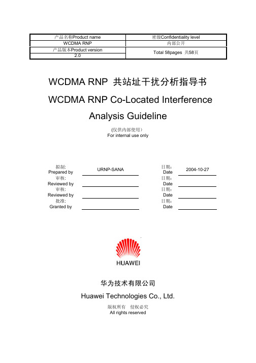 WCDMA——共站址干扰分析