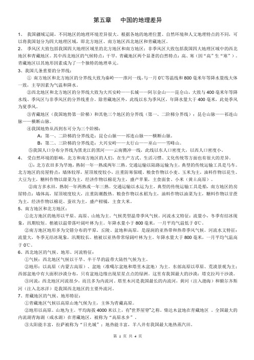 八年级下册第五、六章知识要点