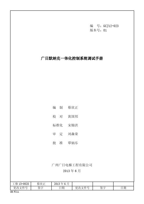 默纳克调试手册 