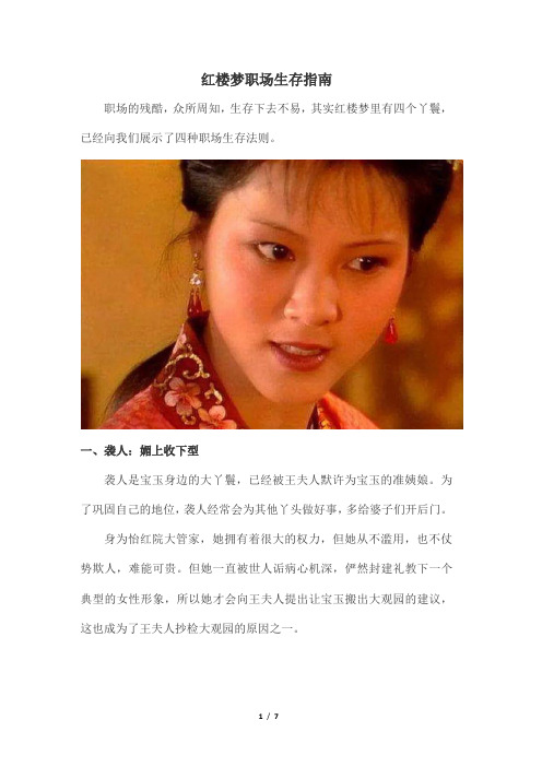 红楼梦职场生存指南
