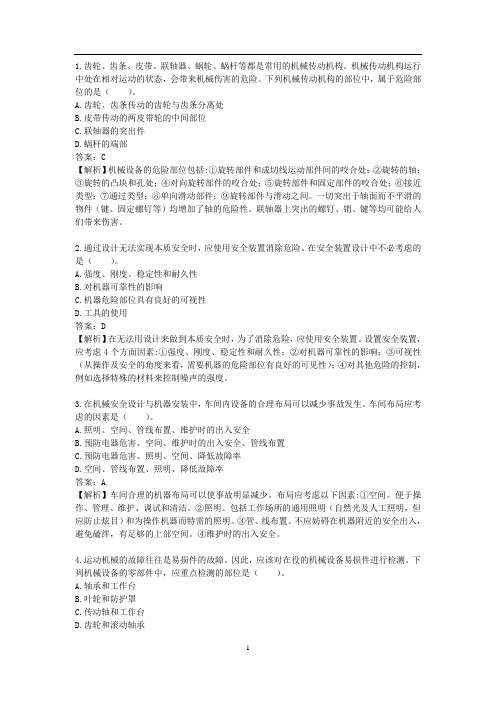2012年安全工程师《安全生产技术》真题
