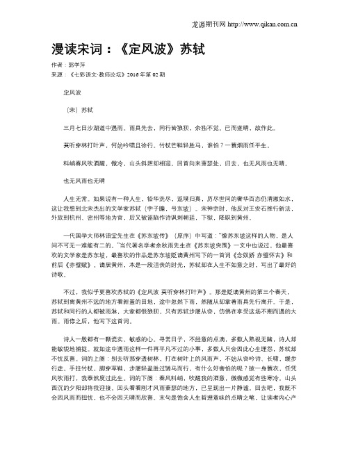 漫读宋词：《定风波》苏轼