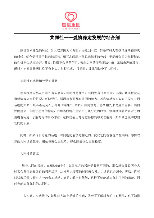 共同性——爱情稳定发展的粘合剂