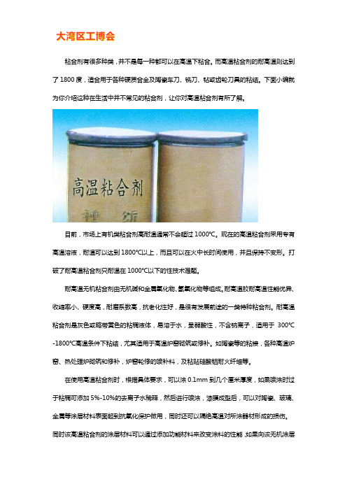 高温粘合剂使用方法【干货技巧】