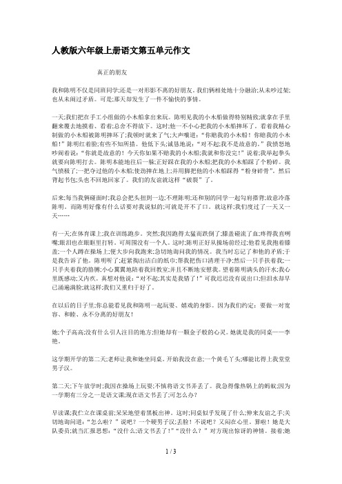 人教版六年级上册语文第五单元作文