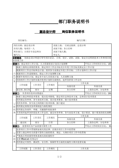 北大纵横—中国兵器工业—职务说明书副总师