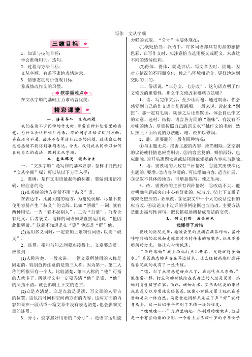 【教案】部编版语文七年级下册第5单元写作 文从字顺