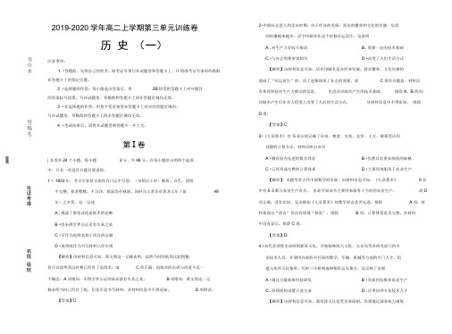 2020人教版高中历史必修1：第三单元近代西方资本主义政治制度的确立与发展课堂同步训练卷(一)含解析