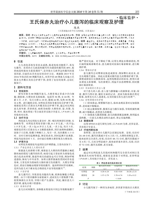 王氏保赤丸治疗小儿腹泻的临床观察及护理