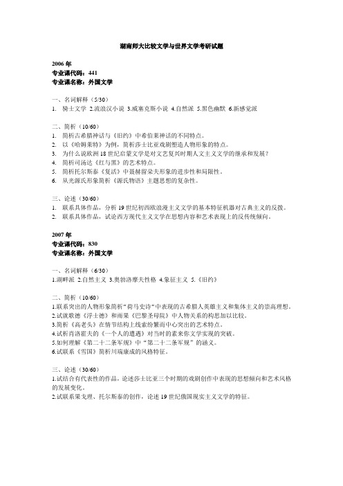 湖师大考研文学史06~08