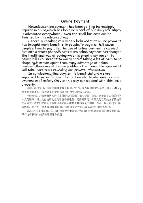 英语作文(2018专接本模拟卷)