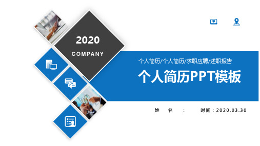 区块链行业求职个人简历PPT