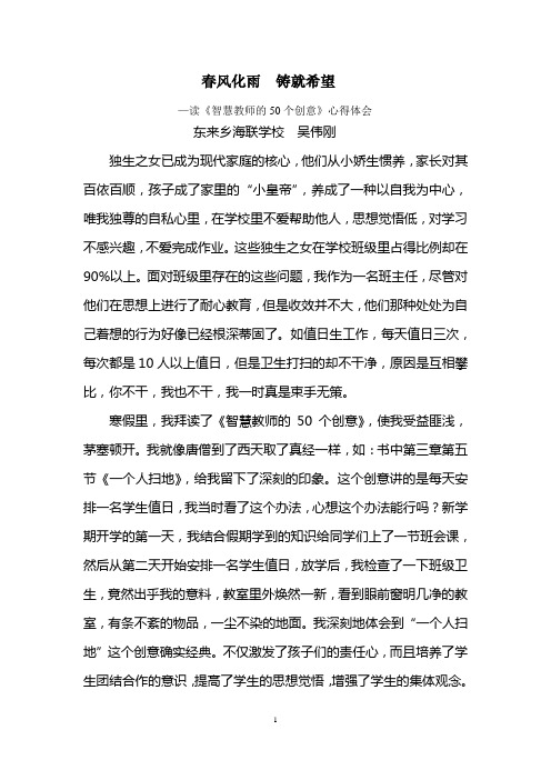 50个创意心得体会