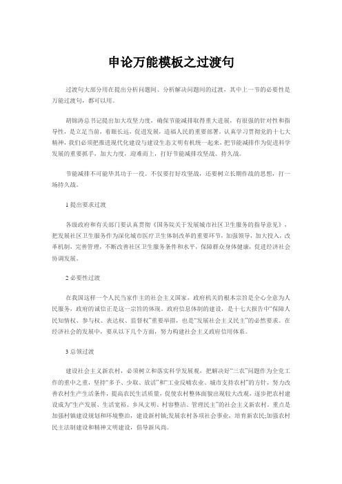 申论万能模板之过渡句