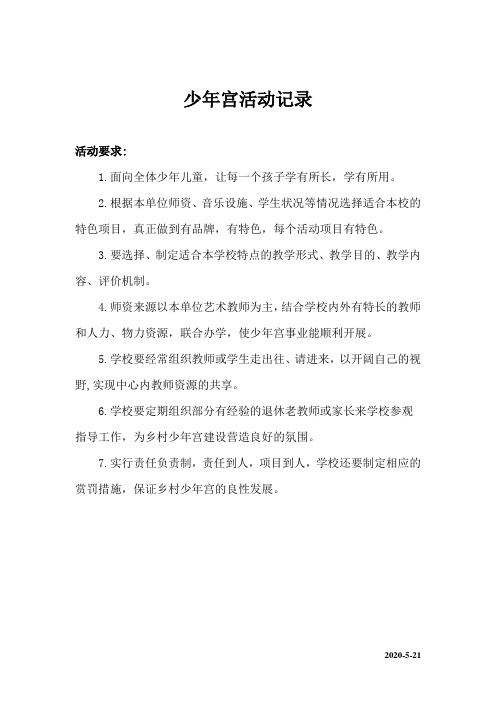 少年宫活动记录