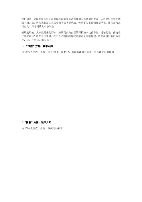 国庆游行各高校名单