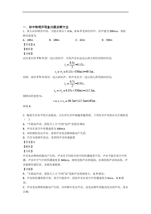 中考物理 声现象综合试题及答案