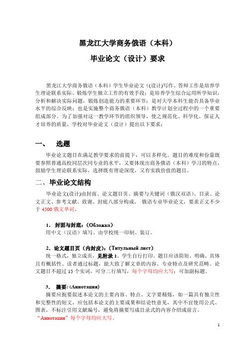 商务俄语本科论文写作要求
