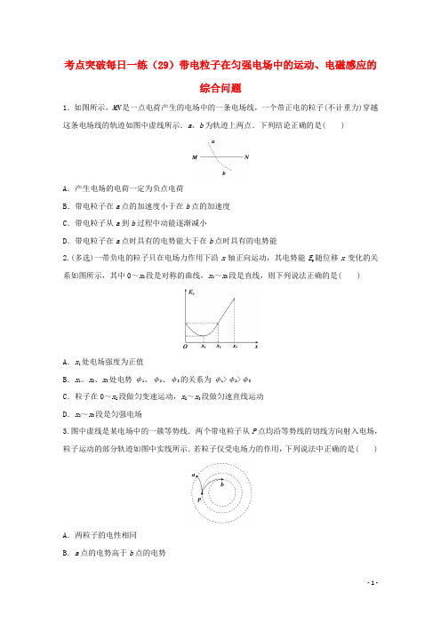 江苏省连云港市高考物理 考点突破每日一练(29)带电粒子在匀强电场中的运动、电磁感应的综合问题(含解