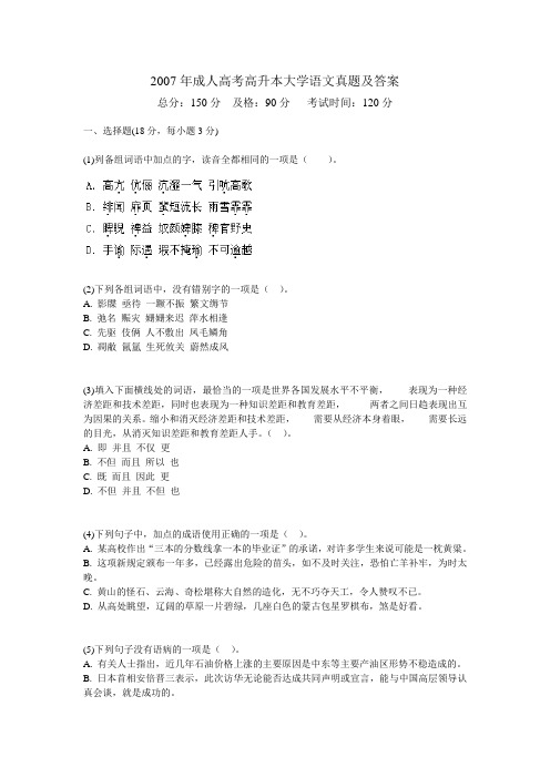 成人高考高升本大学语文真题及答案中大网校