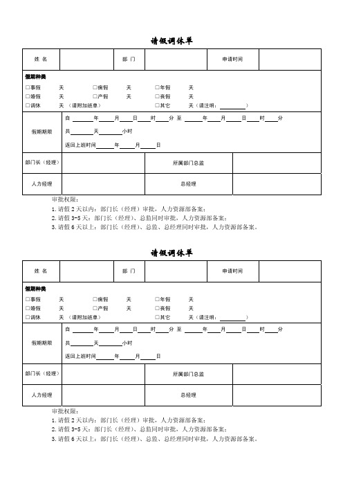 请假调休单