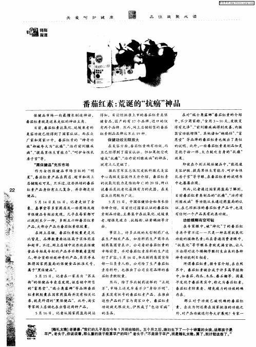番茄红素：荒诞的“抗癌”神品