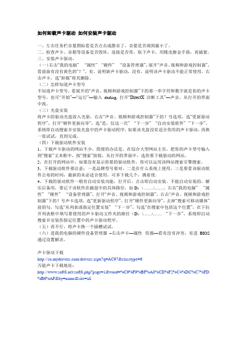 如何卸载声卡驱动 如何安装声卡驱动