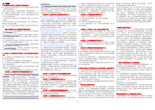 电大公共部门人力资源简答论述
