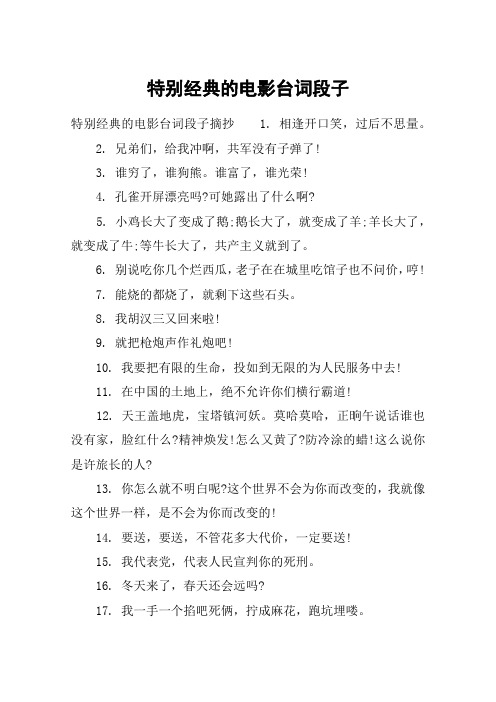 特别经典的电影台词段子