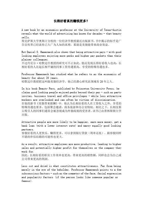 长得好看真的赚钱更多？