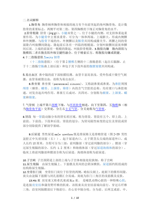 中国医科大学考试系统解剖学复习题