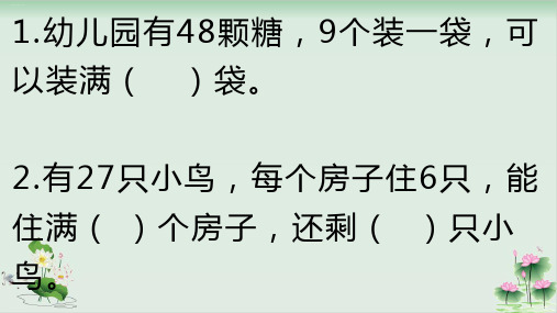 一年级上册数学练习课件解决问题连加连减(人教版)共8张